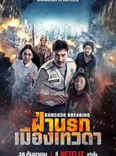 Bangkok Breaking: Heaven and Hell (2024) izle