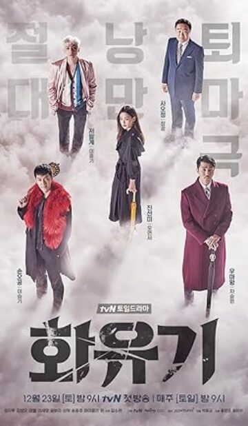 A Korean Odyssey (2017) izle