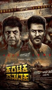 Karataka Dhamanaka (2024) izle